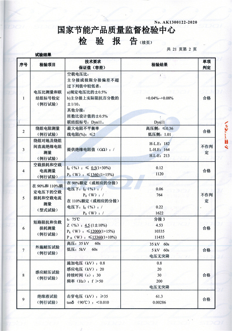 高低压试验报告-S11-1250米林米林米林油浸式变压器-2.jpg